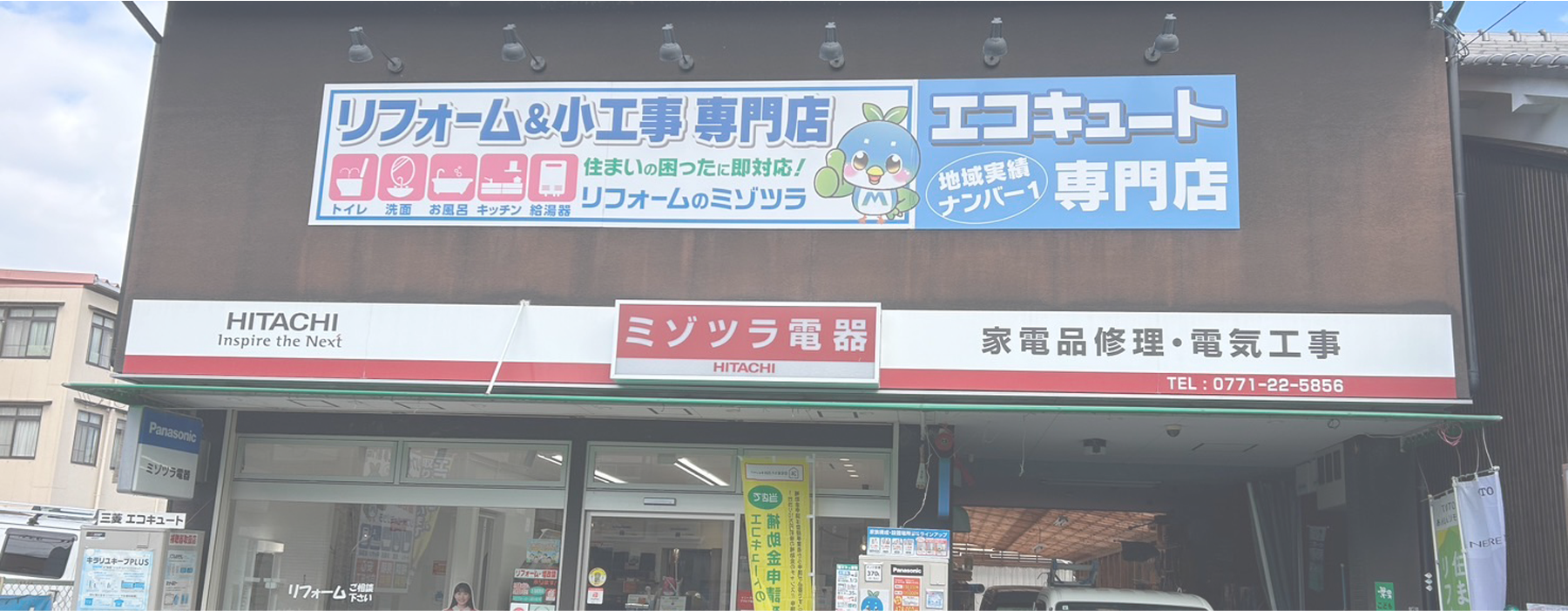 ミゾツラ電機の店舗前画像